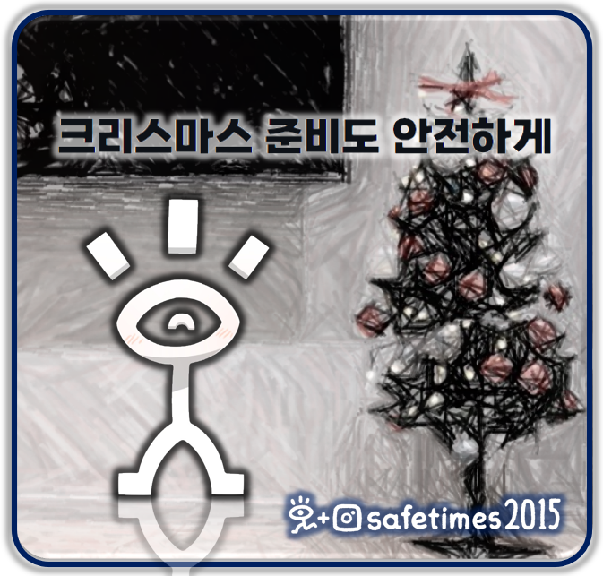 ▲ 지난해에 쓰던  크리스마스트리를 재설치할 때 전구 장식 배선을 꼼꼼히 점검해야 화재 위험으로부터 벗어날 수 있다. ⓒ 세이프타임즈