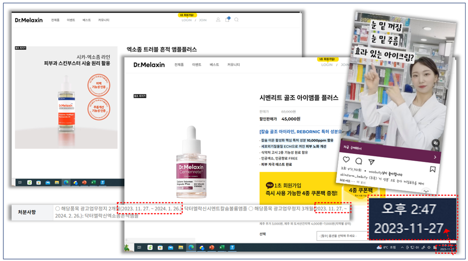 ▲ 식품의약품안전처로부터 광고업무정지 행정처분을 받은 닥터멜락신 제품이 광고업무정지기간인 27일에도 계속해서 광고를 하고 있다. ⓒ 닥터멜락신