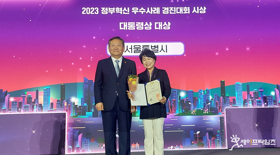 ▲ 김선순 서울시 여성가족정책실장(오른쪽)이 2023 정부혁신 우수사례 경진대회에서 대통령상 대상을 수상하고 있다. ⓒ 서울시