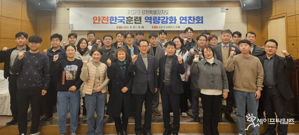 ▲ 강원도 시·군 안전한국훈련 담당 팀장과 관계자들이 2023 안전한국훈련 역량강화 연찬회를 하고 있다. ⓒ 강원도