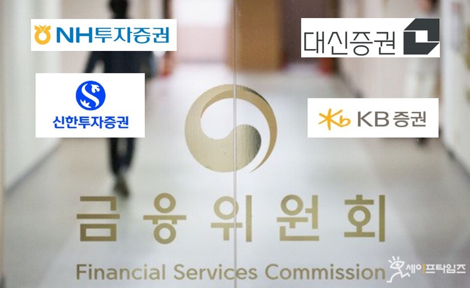 ▲ 금융위원회가 라임·옵티머스 펀드 등의 사모펀드 불완전판매와 관련해 KB증권·신한투자증권·대신증권 등 최고경영자들에 대한 징계 수위를 확정했다. ⓒ 세이프타임즈