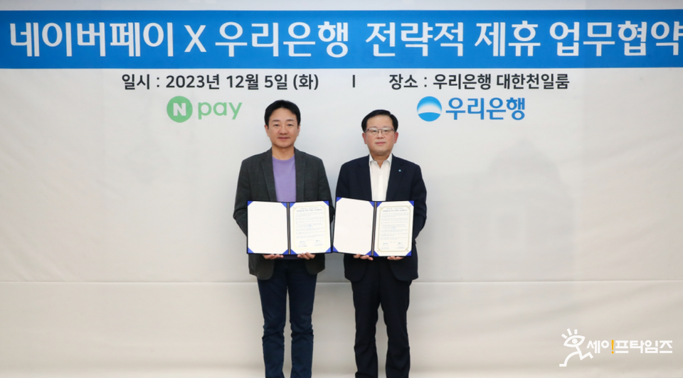 ▲ 조병규 우리은행장(오른쪽)과 박상진 네이버페이 대표이사가 금융·비금융 서비스를 융합한 데이터 연계사업 추진을 위한 전략적 업무협약을 하고 있다. ⓒ 우리은행