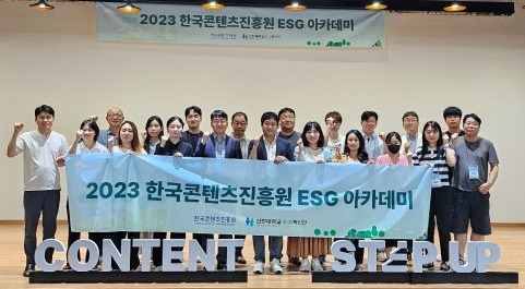 ▲ 신한대와 콘텐츠진흥원이 ESG 인식 제고를 위해 아카데미를 운영하고 있다. ⓒ 신한대