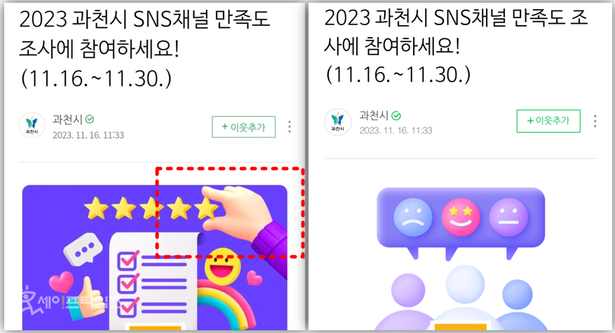 ▲ 경기 과천시 블로그 게시물에 등장한 남성 혐오를 상징하는 집게 손 모양(왼쪽). 현재 다른 이미지로 교체된 상태다. ⓒ 과천시 블로그
