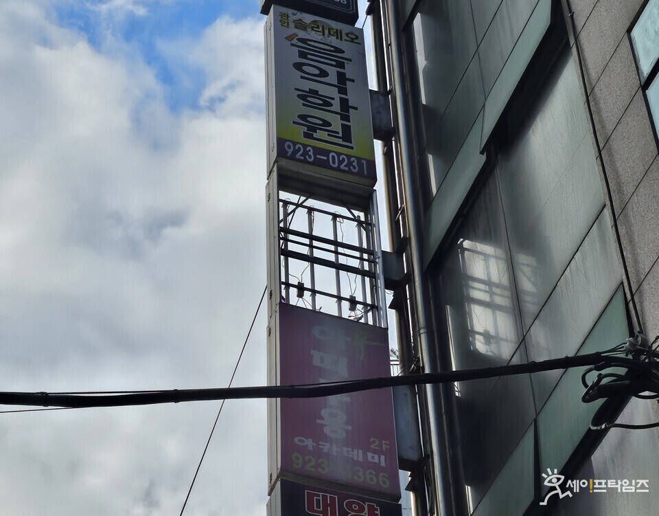 ▲ 서울 성북구 종암동의 한 아파트 상가 벽면에 붙어있는 간판. 외부막이 다 찢어져 내부가 다 드러나있는데도 철거되지 않고 방치돼 있다. ⓒ 김주헌 기자