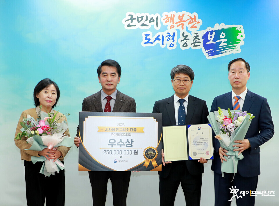 ▲ 충북 보은군 관계자들이 2023 지자체 인구감소 대응 우수사례 경진대회에서 우수상을 수상하고 있다. 왼쪽부터 김명숙 스포츠사업과장, 최재형 보은군수, 이승엽 미래농촌전략실장, 우경수 보은부군수. ⓒ 보은군