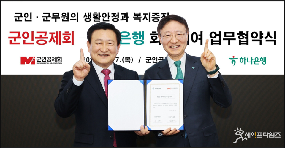 ▲ 이승열 하나은행장(오른쪽)과 정재관 군인공제회 이사장이 퇴직급여대여 업무협약을 했다. ⓒ 하나은행