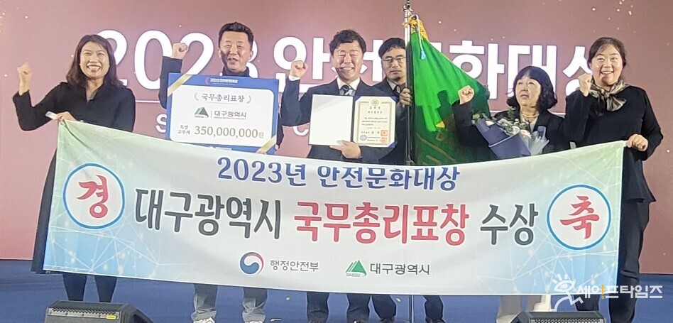 ▲ 대구시 관계자들이 행정안전부 2023 안전문화대상 국무총리 표창을 받고 있다. ⓒ 대구시