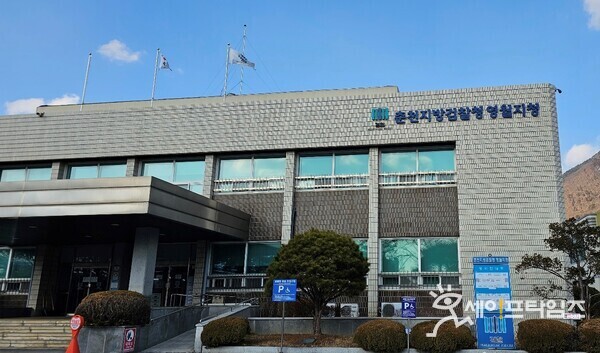 ▲ 춘천지방검찰청 영월지청이 석탄공사 사장을 중대재해처벌법 위반 혐의로 기소했다 ⓒ 춘천지방검찰청 영월지청