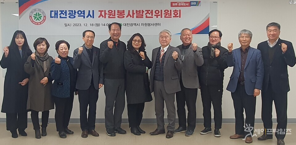  ▲ 대전시는 자원봉사센터에서 2023년 자원봉사발전위원회를 개최했다. ⓒ 대전시