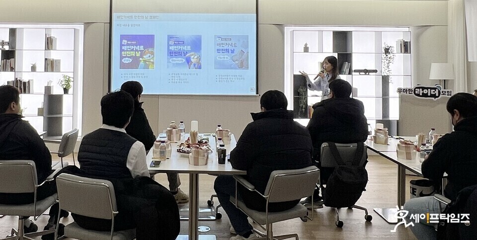 ▲ 우아한청년들이 배민커넥트 라이더들을 서울 본사에 초대해 한 해 동안 함께한 다양한 활동을 공유하는 우아한 라이더 모임을 하고 있다. ⓒ 우아한청년들