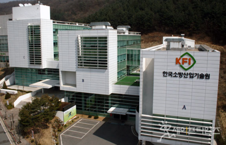 ▲ 소방산업기술원이 소방용품 기술기준을 영어로 번역해 제공한다. ⓒ 한국소방산업기술원