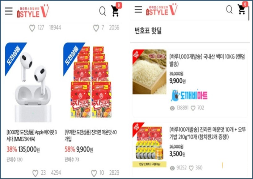 ▲ 공정거래위원회가 상품을 싸게 판다고 광고하고 대금을 받고도 상품을 보내지 않은 스타일브이에 칼을 빼들었다. ⓒ 공정위