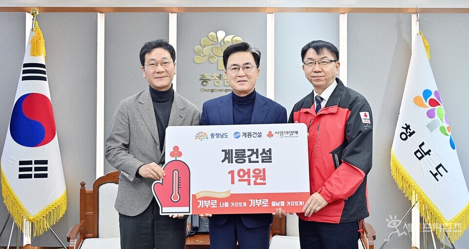  ▲ 충남도가 계룡건설과 충남건축사회로부터 올해 첫 이웃돕기 성금을 기탁받았다. ⓒ 충남도