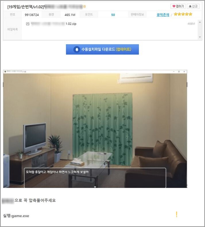 ▲ 악성코드 유포자가 불법 파일공유 사이트에 올린 성인 게임 이미지와 설명이 담긴 게시글. ⓒ 안랩