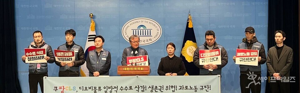 ▲ 전국택배노동조합 관계자들이 국회 소통관에서 쿠팡CLS와 디오비로지스의 수수료 삭감 등을 철회할 것을 요구하는 기자회견을 하고 있다. ⓒ 택배노조