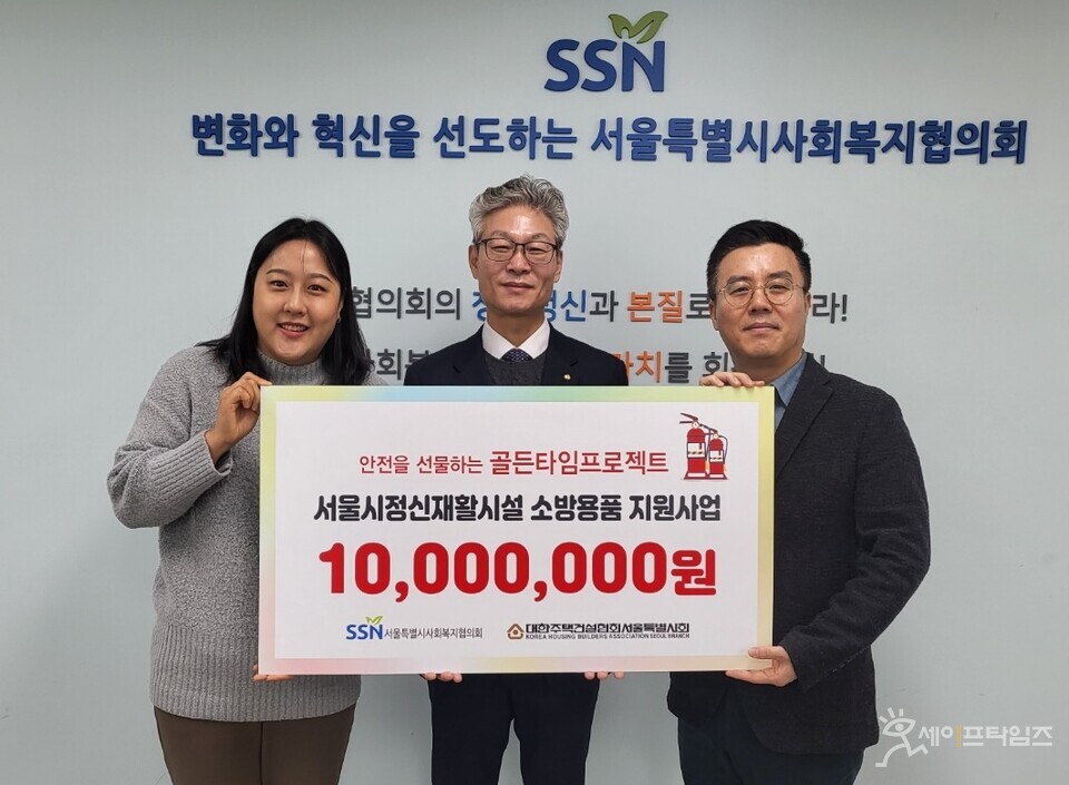 ▲ 올해도 소방에 취약한 계층을 위해 후원금을 전달하고있다. ⓒ 서울시사회복지협의회