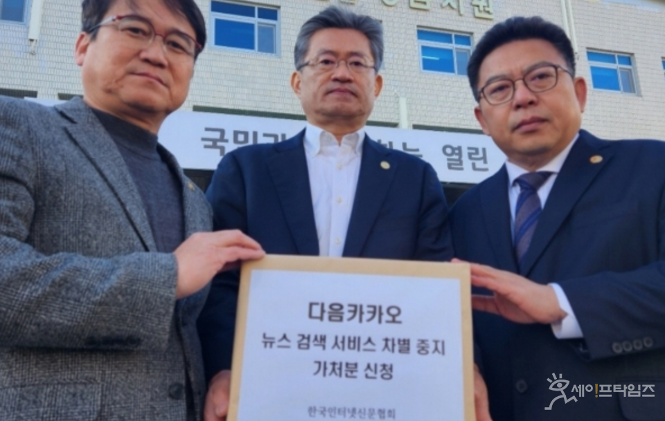 ▲ 한국인터넷신문협회 관계자들이 다음카카오의 뉴스 검색 서비스 차별을 중지하라는 가처분을 냈다. ⓒ 인신협