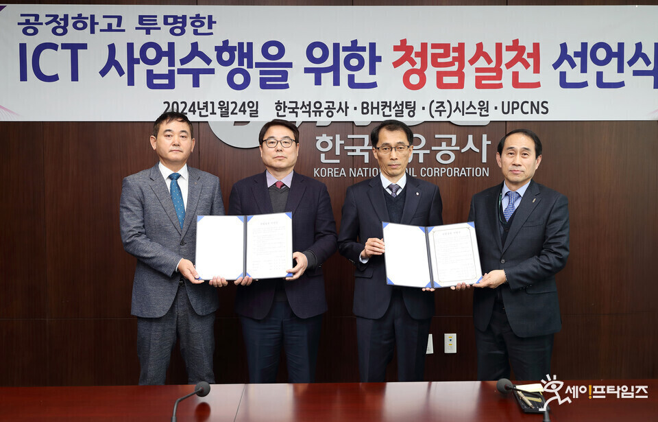 ▲ 우진하 경영지원본부장(왼쪽 세번째)이 정보통신기술(ICT)사업수행을 위한 청렴실천 선언식에서 업체 대표들과 서명식을 하고 있다. ⓒ 한국석유공사