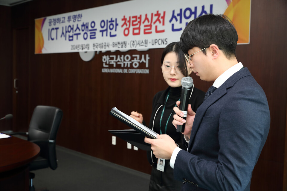▲ 한국석유공사 직원 대표가 선언식을 하고 있다. ⓒ 한국석유공사