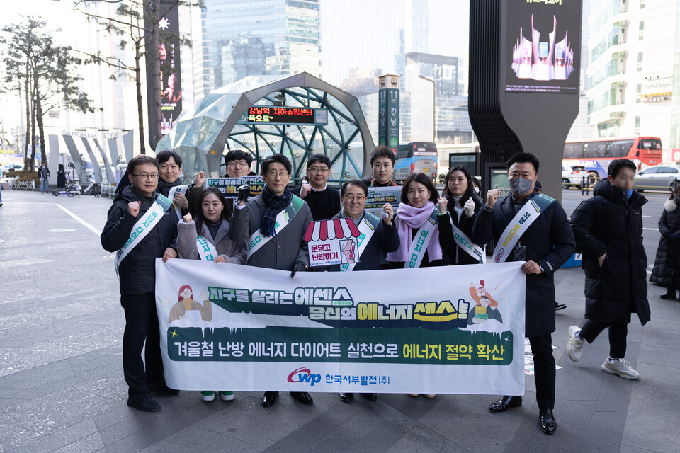 ▲ 박형덕 한국서부발전 사장(오른쪽 다섯번째)과 임직원 10여명이 서울 강남역 일대에서 겨울철 에너지 절약 실천 캠페인에 참여하고 있다. ⓒ 한국서부발전