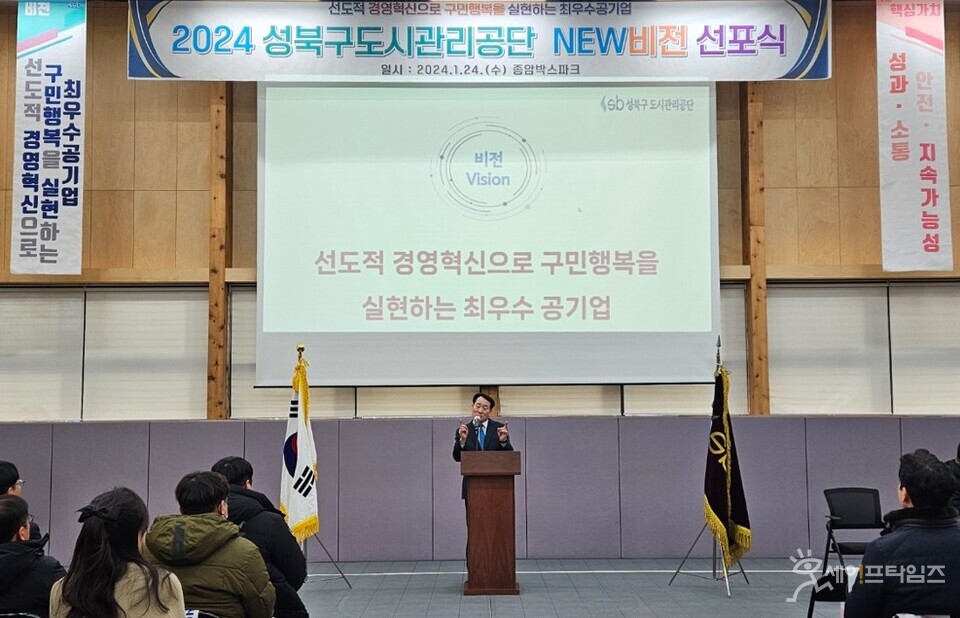 ▲ 박근종 서울 성북구도시관리공단 이사장이 공단의 새로운 비전을 발표하고 있다. ⓒ 성북구도시관리공단