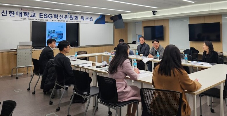 ▲ 신한대가 ESG혁신위원회 회의와 워크숍을 개최하고 있다. ⓒ 신한대