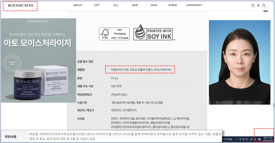 ▲ 연세대 기술지주회사 보타닉센스(BOTANICSENS·대표 박태선)가 화장품법을 위반해 식품의약품안전처로부터 광고정지 3개월 행정처분을 받은 가운데 현재까지도 행정처분을 받은 제품의 광고를 이어가고 있다. ⓒ 보타닉센스