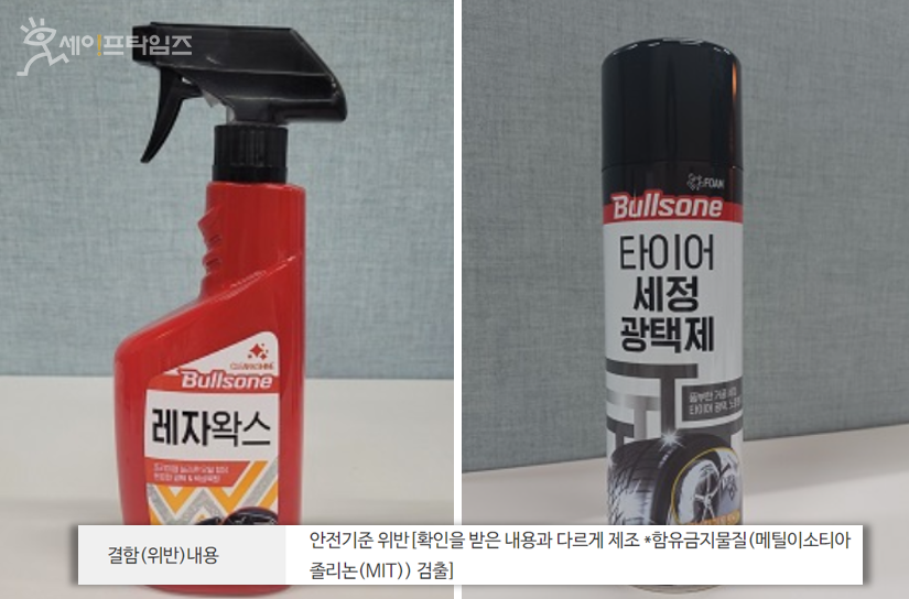▲ 메틸이소티아졸리논(MIT)이 검출돼 환경부로부터 제조·판매금지 처분을 받은 불스원 레자왁스·불스원 타이어세정광택제. ⓒ 환경부