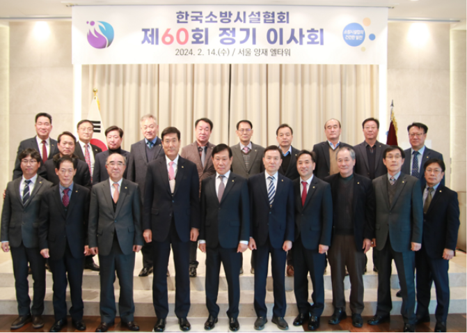 ▲ 박현석 한국소방시설협회장(앞줄 왼쪽 다섯번째)과 임원들이 정기 이사회에 참여하고 있다. ⓒ 한국소방시설협회