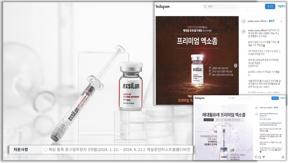 ▲ 디오에이에이치(DOAH)가 에스테틱 화장품 브랜드 엑실런(exsiLun)의 일부제품을 판매하면서 화장품법을 위반해 식품의약품안전처로부터 광고정지 3개월 행정처분을 받았다. ⓒ 디오에이에이치