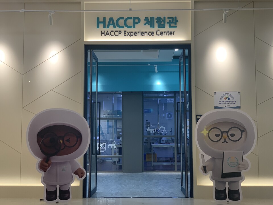 ▲ 한국식품안전관리인증원은 HACCP 관리를 체험할 수 있는 해썹 체험관을 다음달 4일부터 운영한다. ⓒ 한국식품안전관리인증원