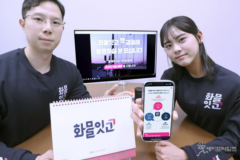 ▲ LG U+가 화물잇고 플랫폼 사용자들과 소통을 통해 플랫폼 고도화에 나선다. ⓒ LG U+