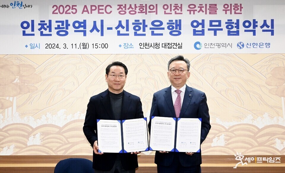 ▲ 정상혁 신한은행장(오른쪽)과 유정복 인천시장이 2025 APEC 정상회의 유치를 위한 업무협약을 하고 있다. ⓒ 신한은행