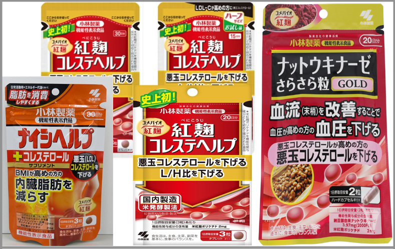 ▲ 식품의약품안전처는 일본 오사카시에서 회수명령한 고바야시 제약의 붉은 누룩 건강식품 5개의 해외직구 국내 반입을 차단했다. ⓒ 식약처
