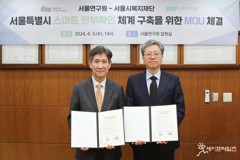 ▲오균 서울연구원장(왼쪽)과 김상철 서울시복지재단 대표가 서울시 스마트안부확인 체계 구축을 위한 업무협약을 하고 있다. ⓒ 서울연구원
