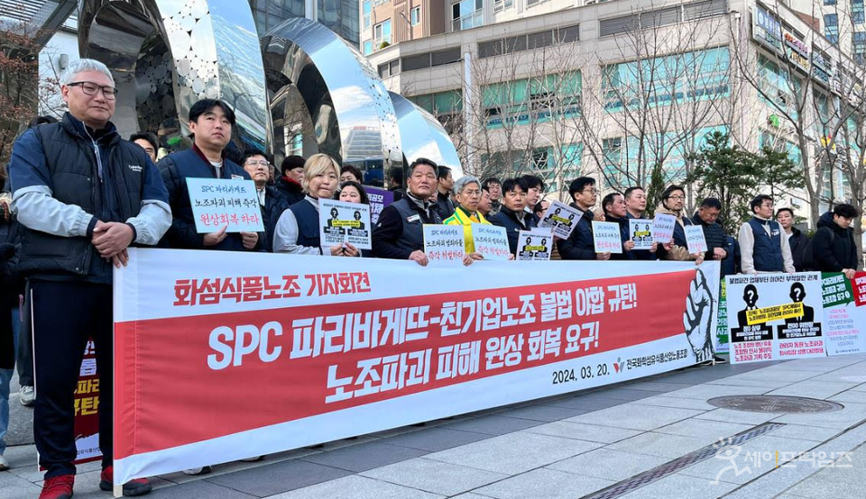 ▲ 전국화학섬유식품산업노동조합이 지난달 20일 서울 서초구 SPC그룹 본사 앞에서 노조 파괴 범죄로 인한 피해 원상회복을 촉구하는 기자회견을 하고 있다. ⓒ 화섬식품노조
