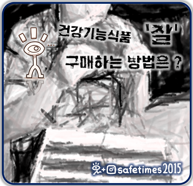 ▲ 5월 가정의 달을 앞두고 식품의약품안전처가 건강기능식품 제조·판매 업체를 대상으로 위생관리 점검에 나섰다. ⓒ 세이프타임즈