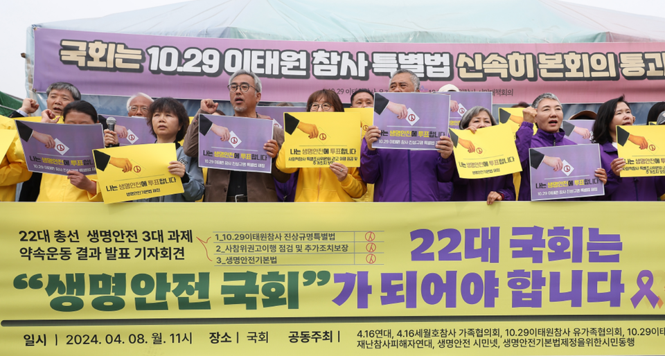 ▲ 10·29 이태원참사유가족협의회와 4·16 세월호참사 가족협의회 관계자들이 생명안전 약속운동 기자회견에서 구호를 외치고 있다. ⓒ 연합뉴스
