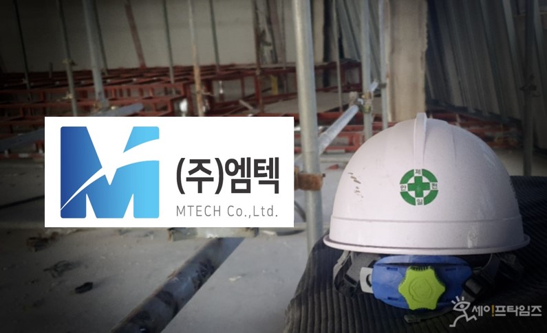 ▲ 중대재해처벌법 위반 혐의로 재판에 넘겨진 경남 양산의 자동차부품 제조업체 엠텍 대표이사가 징역 2년을 선고받았다. ⓒ 세이프타임즈