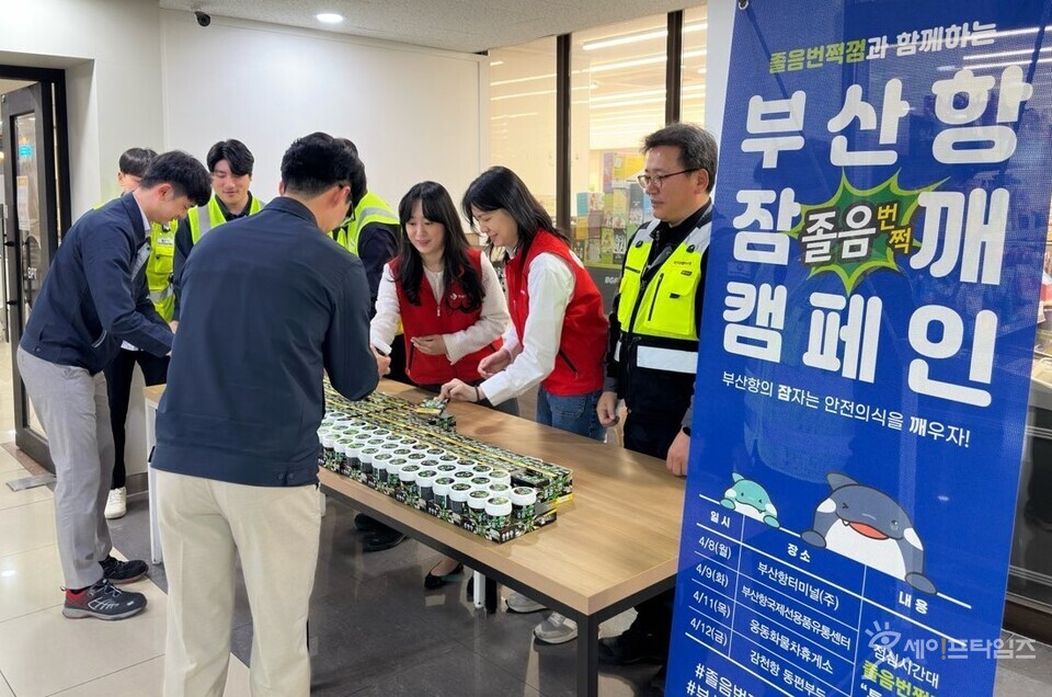 ▲ 부산항만공사 관계자들이 부산항 일대에서 봄철 안전사고 예방을 위한 졸음 번쩍, 잠 깨 캠페인을 하고 있다. ⓒ 부산항만공사