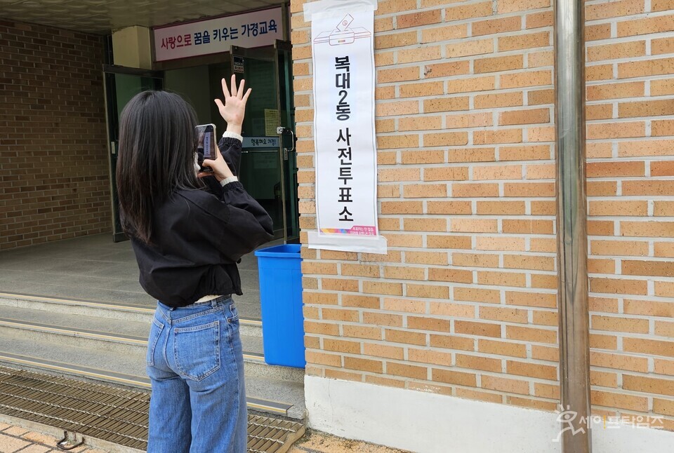 ▲ 한 유권자가 충북 청주 복대2동 사전투표소에서 투표한 뒤 인증샷을 찍고 있다. ⓒ 박채원 기자