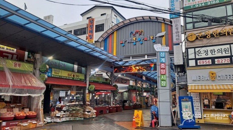 ▲ 서울 노원구가 전통시장의 활성화를 위해 상계중앙시장의 시설현대화사업을 완료했다. ⓒ 노원구청