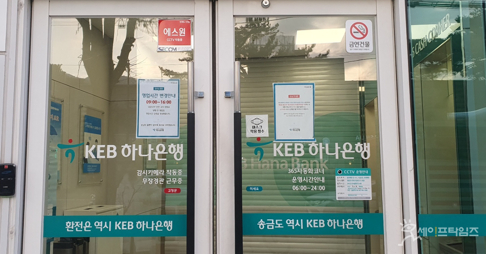 ▲ 지난 5년 동안 하나은행의 금융사고가 5대 은행 가운데 가장 높다는 조사 결과가 나왔다. ⓒ 세이프타임즈