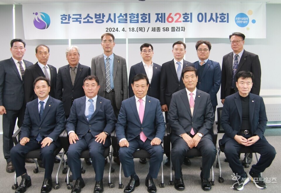 ▲ 박현석 한국소방시설협회장(앞줄 왼쪽 세번째)과 임원들이 정기 이사회에 참여하고 있다. ⓒ 한국소방시설협회