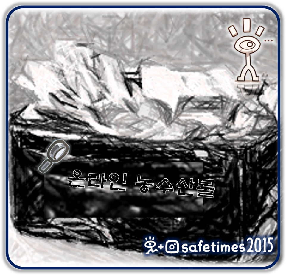 ▲ 식품의약품안전처가 온라인 농·수산물 제품을 집중 수거·검사한다. ⓒ 세이프타임즈