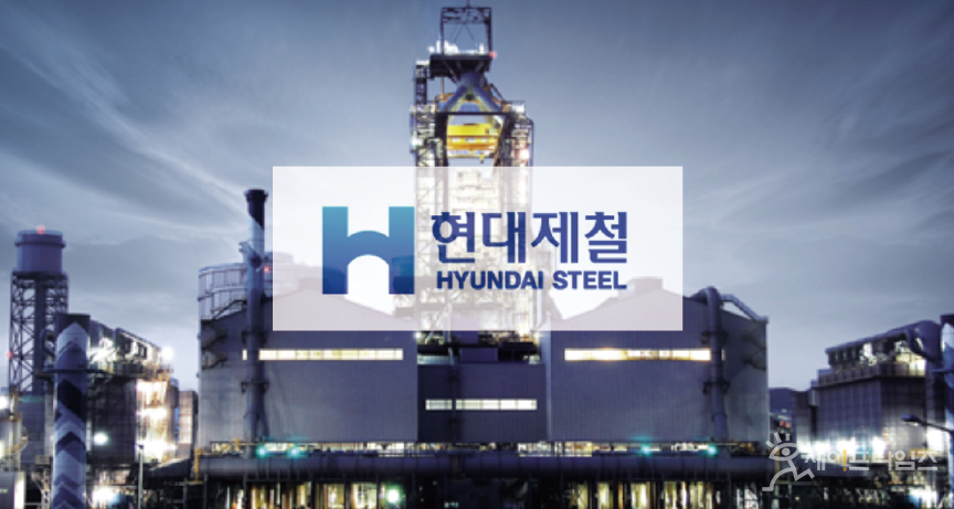 ▲ 현대제철은 2021년 안전보건총괄 부서를 신설했다. ⓒ 세이프타임즈