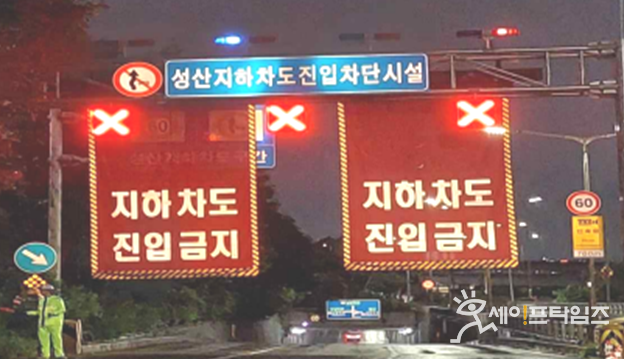 ▲ 서울 마포구 성산지하차도에 진입차단시설이 설치돼 있다. ⓒ 서울시