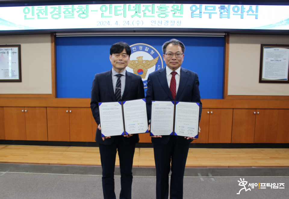 ▲ 김주영 한국인터넷진흥원(KISA) 개인정보본부장(왼쪽)과 송준섭 인천경찰청 수사부장이 개인정보 불법유통과 전기통신금융사기 근절을 위한 업무협약을 하고 있다. ⓒ KISA