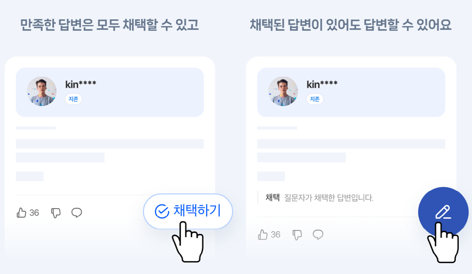 ▲ 네이버 지식iN 여러 개의 답변 멀티 채택 기능. ⓒ 네이버